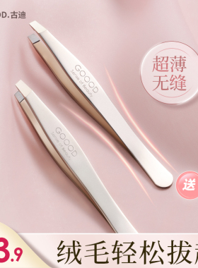 古迪德国高精密眉毛夹小镊子眉夹修眉拔毛钳假睫毛夹子精工拔胡子