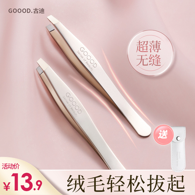 古迪德国高精密眉毛夹小镊子眉夹修眉拔毛钳假睫毛夹子精工拔胡子