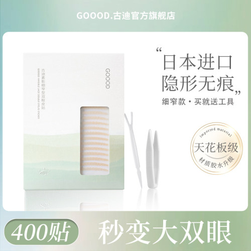 古迪细窄超隐形双眼皮贴