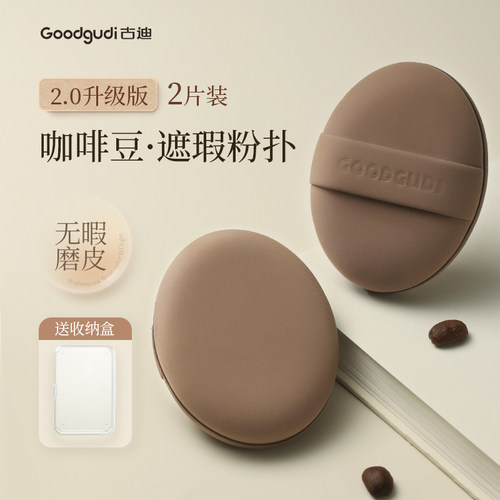 化妆师专用粉底液粉扑遮瑕版