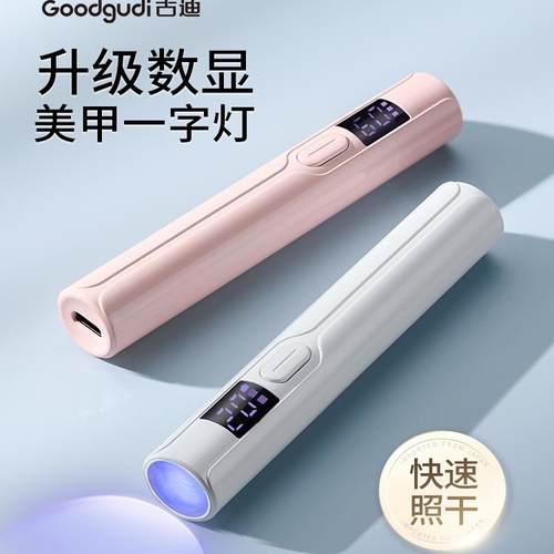 美甲一字灯美甲灯手持光疗甲片