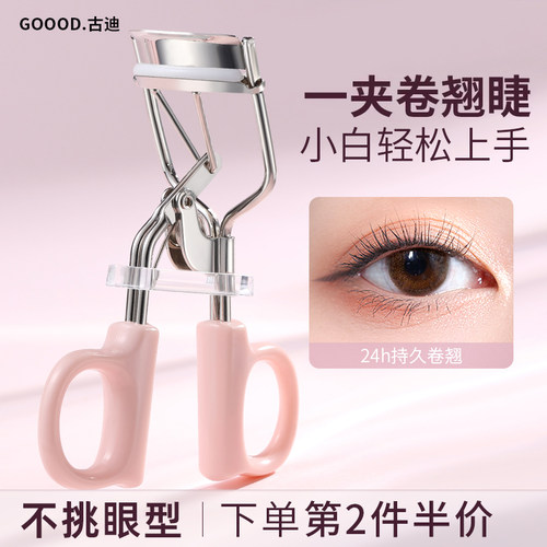 古迪睫毛夹卷翘持久定型自然