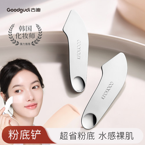 古迪不锈钢粉底铲刮刀韩国化妆师专用上粉底液神器多功能调色刮棒 - 封面