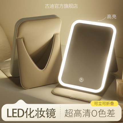 古迪led便携折叠带灯化妆镜学生宿舍家用桌面台式梳妆补光小镜子