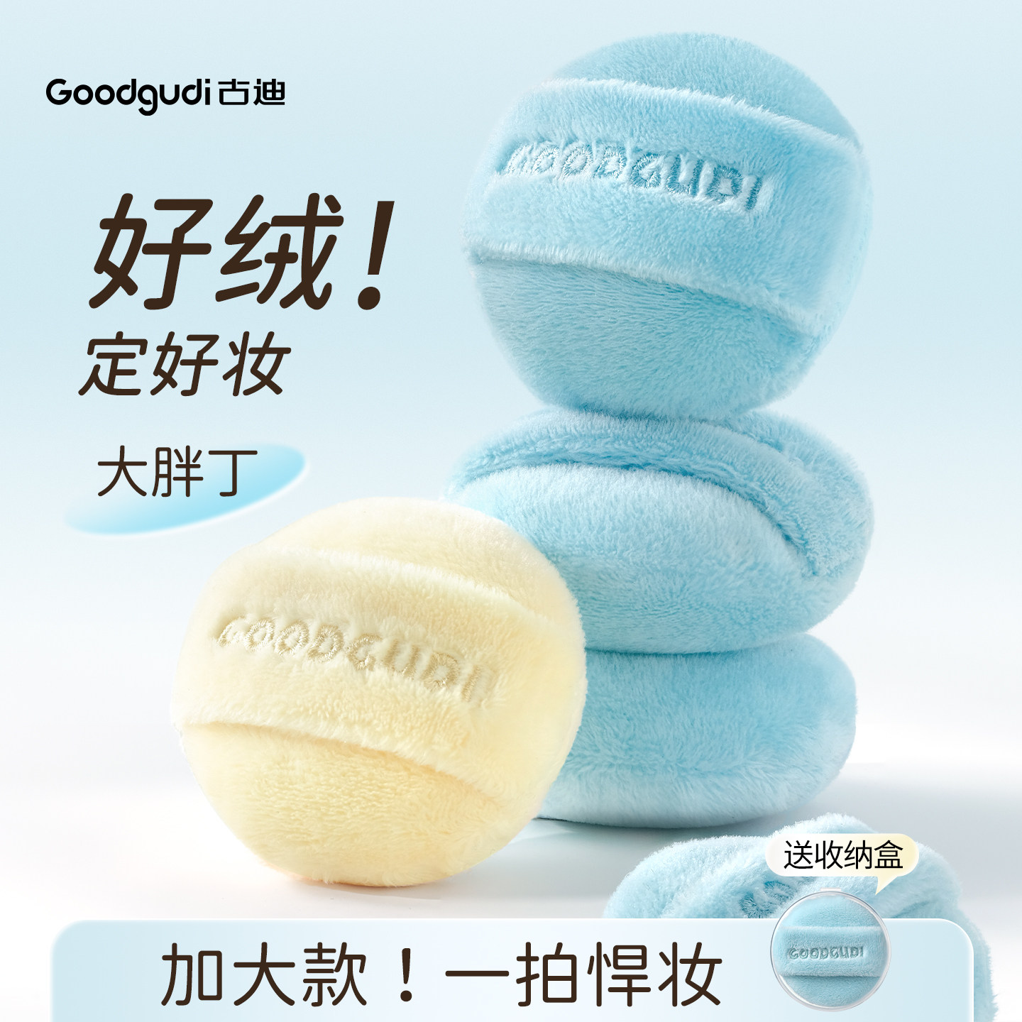 古迪大胖丁散粉扑加厚长绒植绒软弹舒适柔焦磨皮蜜粉饼定妆粉扑