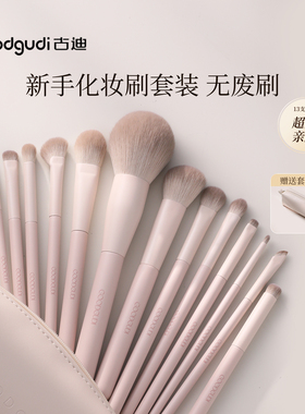 古迪桃夭新手化妆刷套装眼影腮红修容晕染鼻影初学者专用全套刷子
