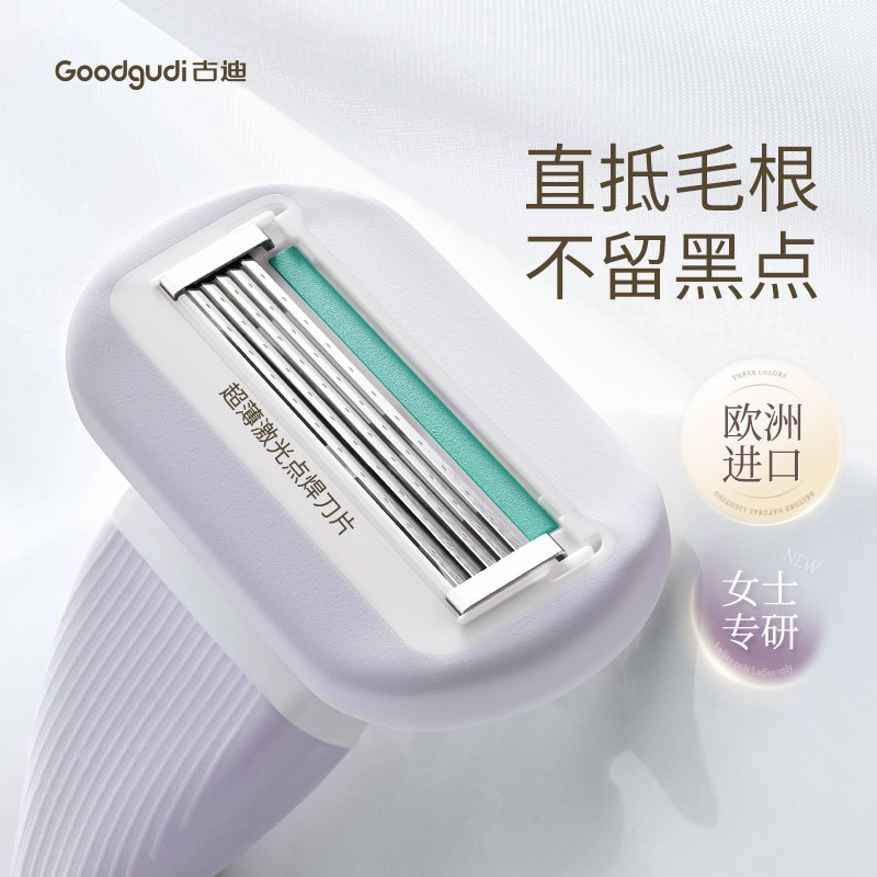 古迪刮毛刀女生专用腋下剃毛器无痛刮腋毛私密处男士去腿毛脱毛刀
