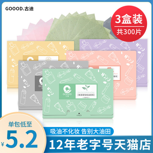 盒装便携 去除脸部油光