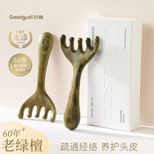 古迪鹿角头部按摩梳多功能檀木梳