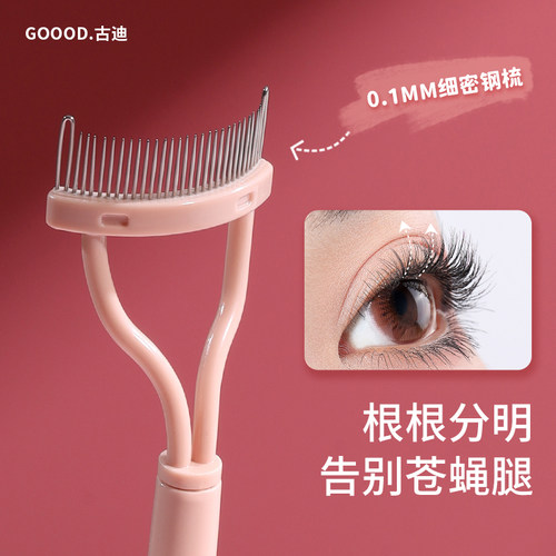 古迪中国睫毛梳极细根根分离开花