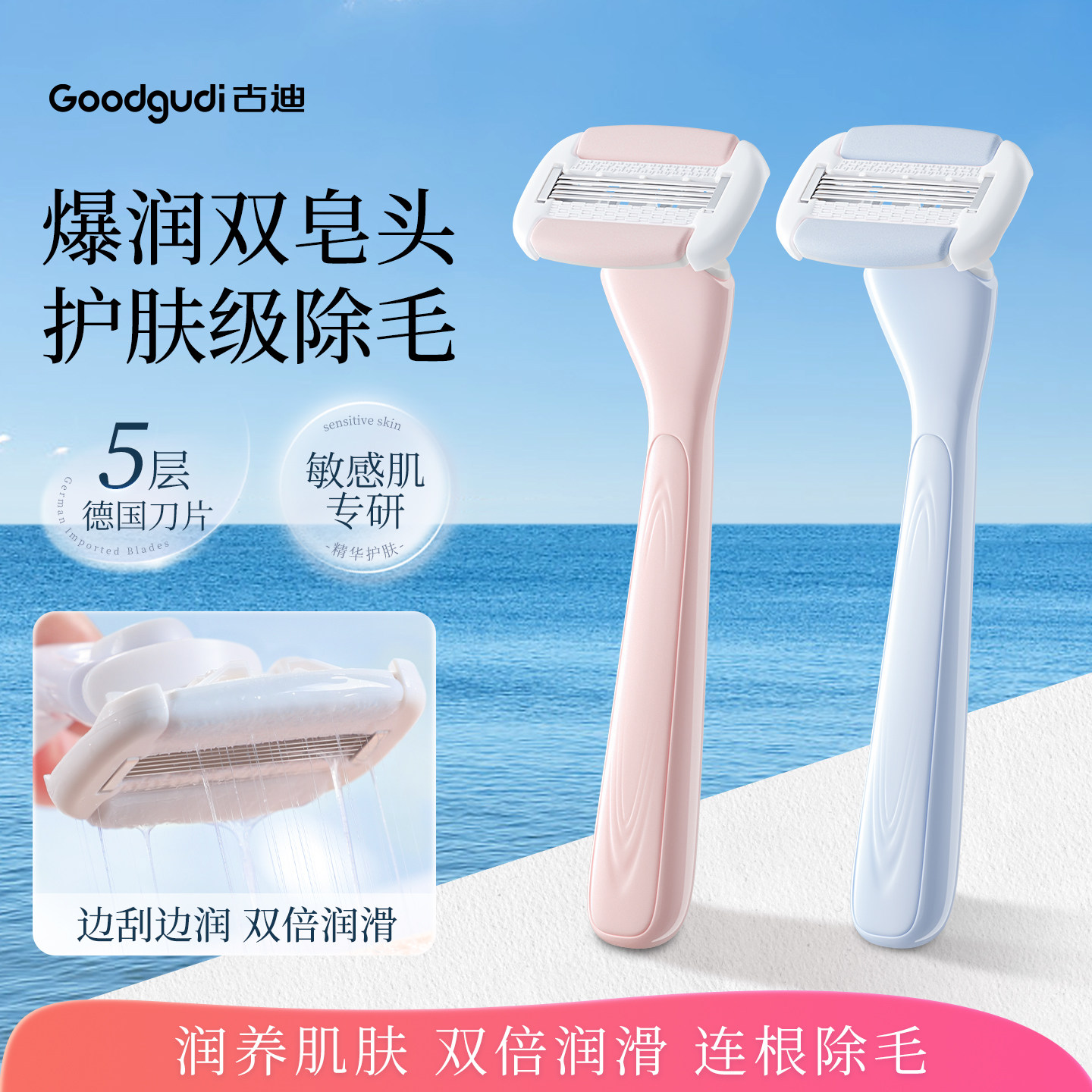 古迪双皂头刮毛刀女生专用腋下脱毛器女士私密处腋毛无痛剃毛刀