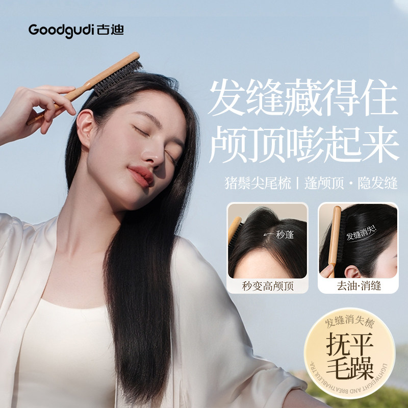 古迪猪鬃毛梳子三排密齿蓬松高颅顶发缝造型专用尖尾木梳女静电防,家庭/个人清洁工具,梳子/化妆梳/按摩梳,淘宝优惠券,粉丝福利购,淘宝优惠卷