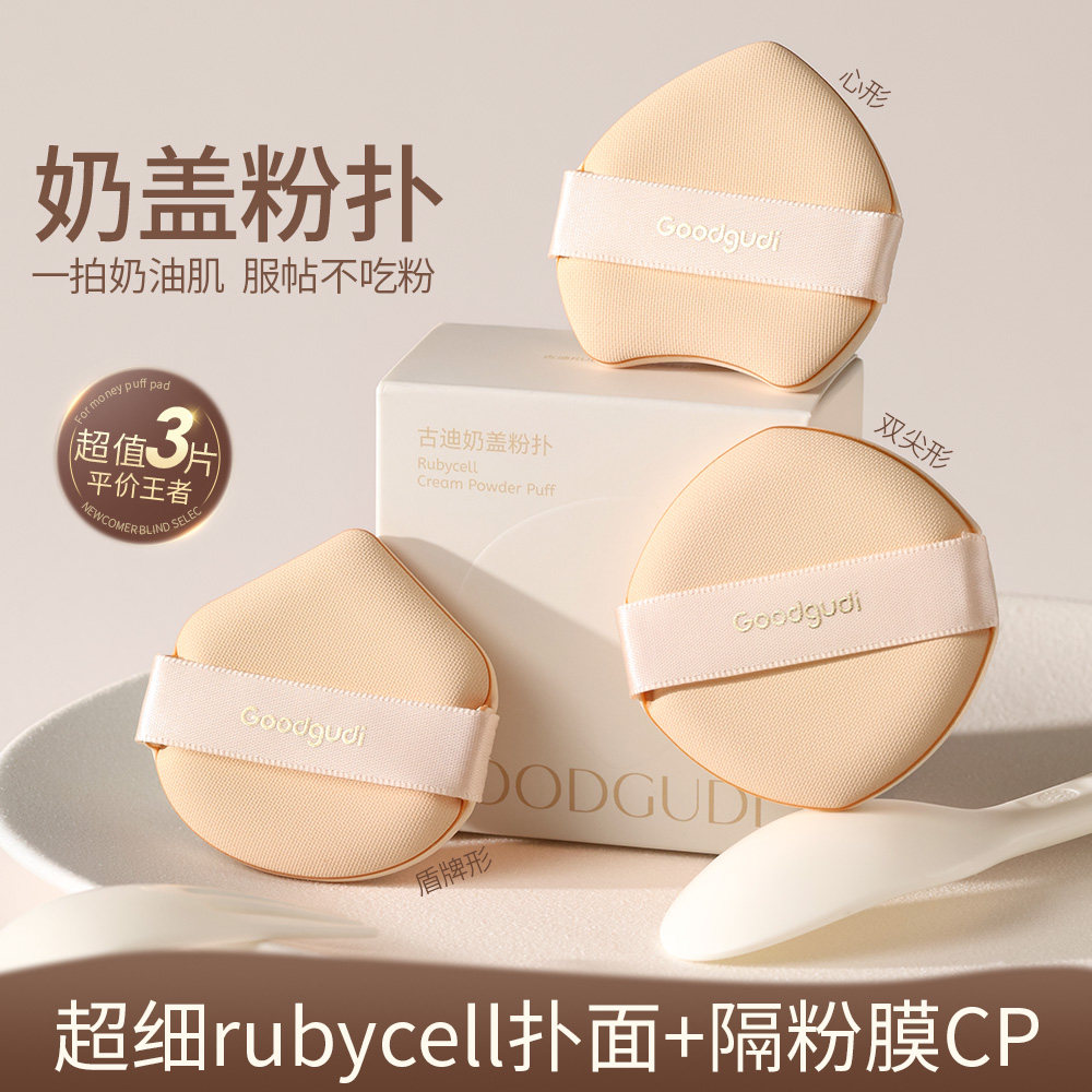 古迪可可奶盖粉扑气垫粉底液专用超软棉花糖化妆师干湿两用不吃粉,彩妆/香水/美妆工具,美妆蛋/扑/海绵,淘宝优惠券,粉丝福利购,淘宝优惠卷