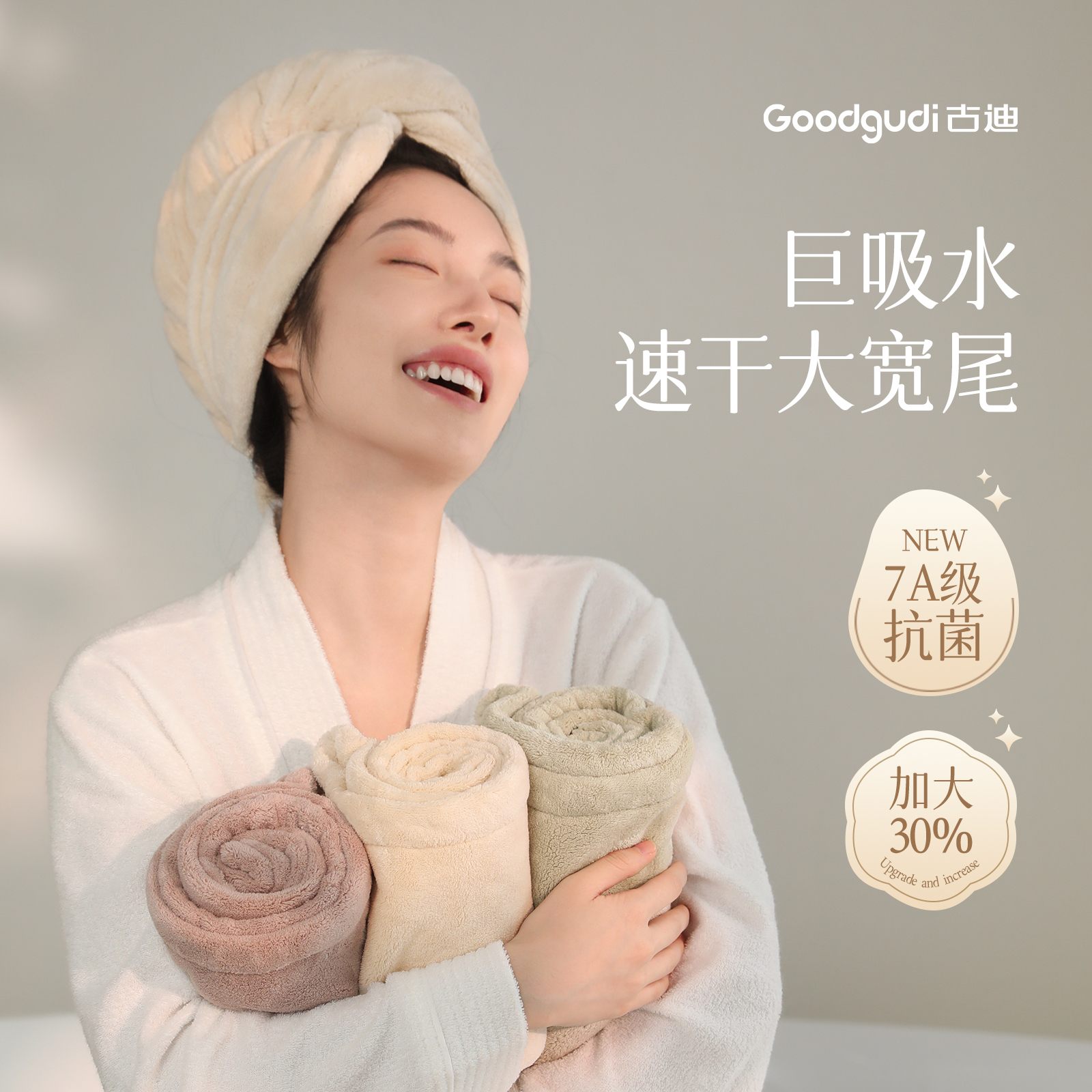 古迪大宽尾超强吸水干发帽7A抗菌
