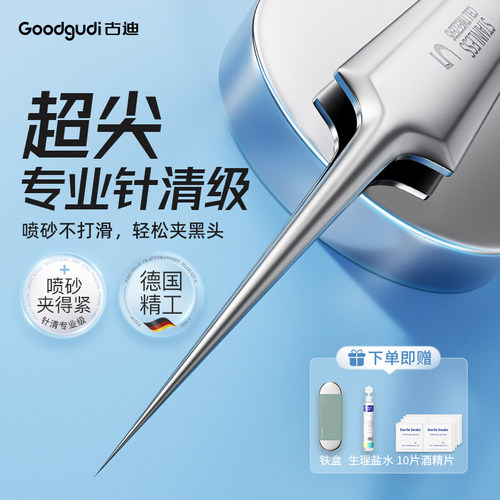 古迪超尖细胞夹微米磨砂套装