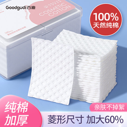 古迪全棉加大60%卸妆棉