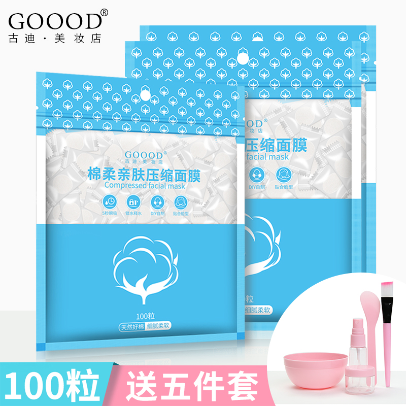 Goood/古迪压缩面膜纸超薄隐形蚕丝水膜纸膜扣补水100粒纸膜包邮