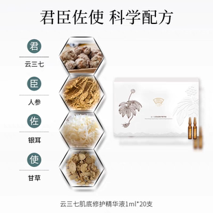 兰心惠质云三七肌底修护精华液油皮收毛孔淡细纹水油平衡兰心蕙质