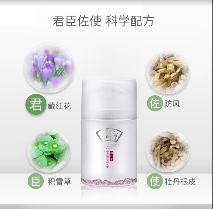 兰心惠质藏红花逸肤舒理乳霜舒缓修护屏障红血丝敏感痘痘补水控油
