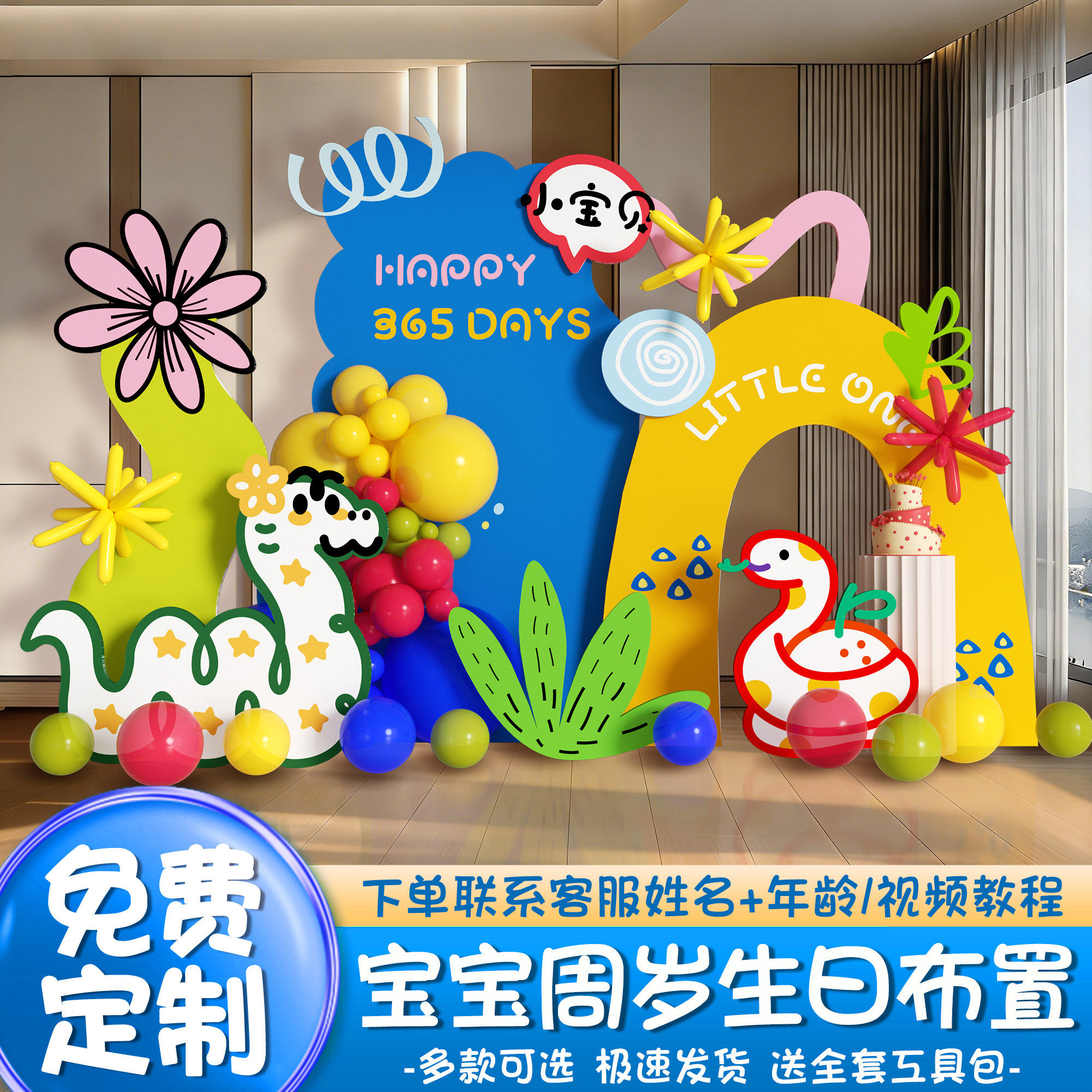 多巴胺蛇宝周岁生日场景布置男孩装饰kt板背景板气球宝宝周岁宴女
