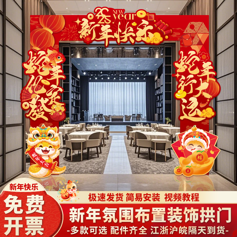 2025新蛇年氛围春节年会现场景布置装饰气球拱门套装活动道具kt板