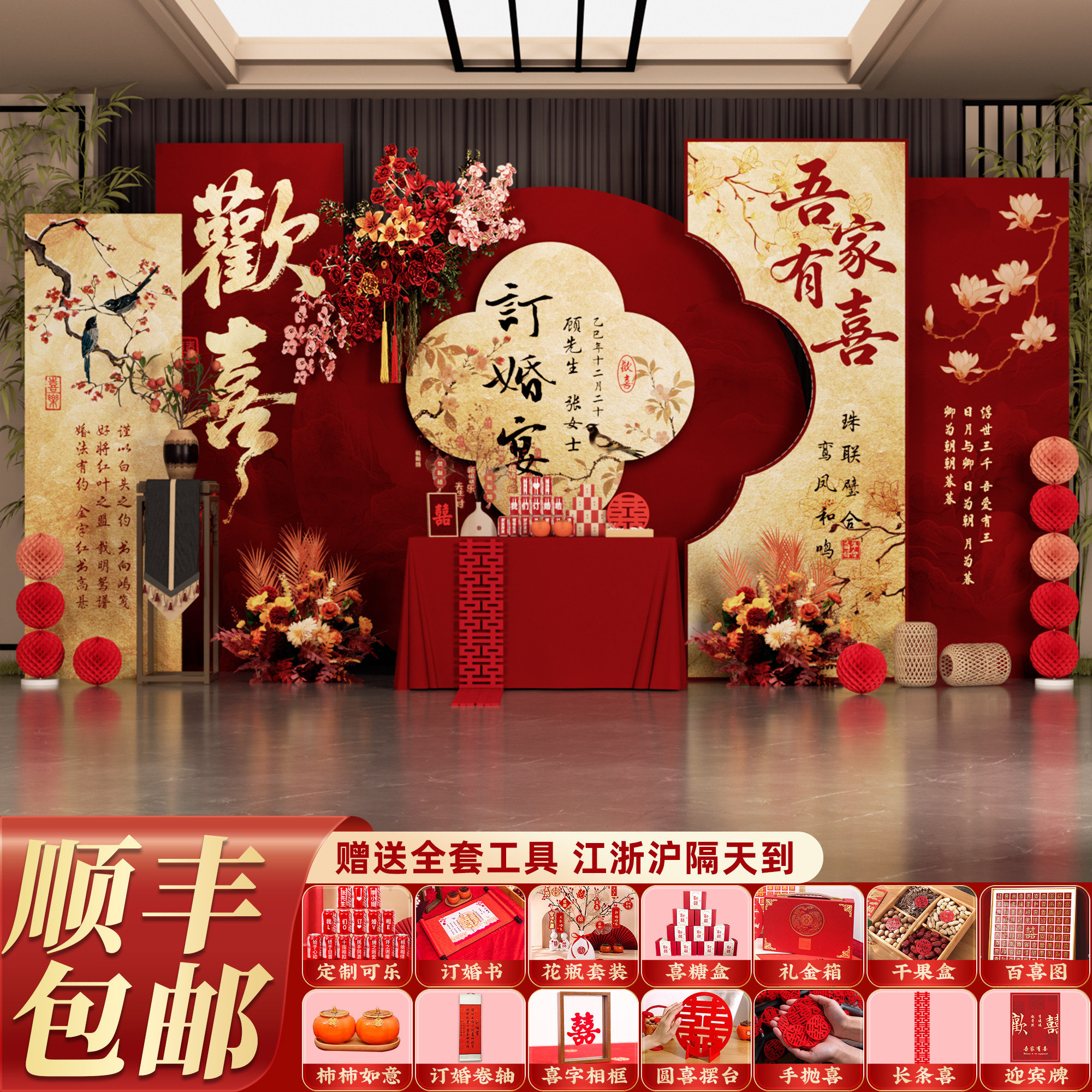 订婚布置装饰全套kt板背景墙新中式定制用品摆台件场景背景板高级