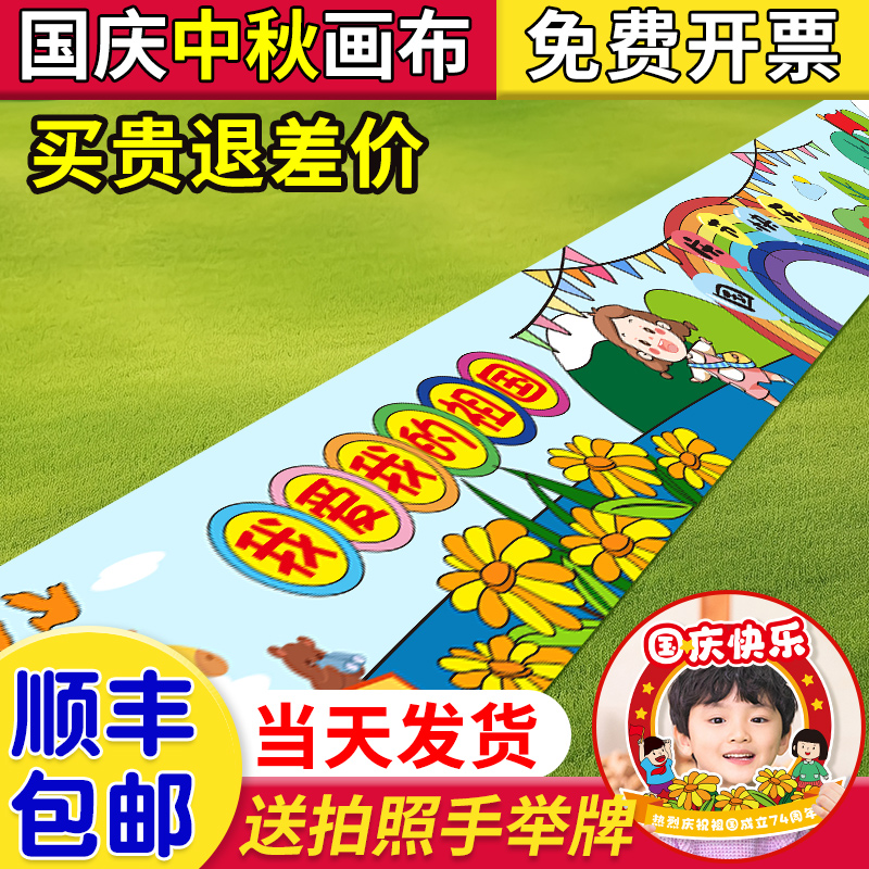 国庆节长卷画绘画百米长画卷爱国主题中秋涂鸦画布儿童幼儿园10米 玩具/童车/益智/积木/模型 画布 原图主图