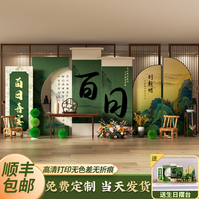 新中式绿色百天100百日宴蛇宝宝酒店场景布置婴儿30天满月宴kt板,节庆用品/礼品,装扮布置套餐,淘宝优惠券,粉丝福利购,淘宝优惠卷