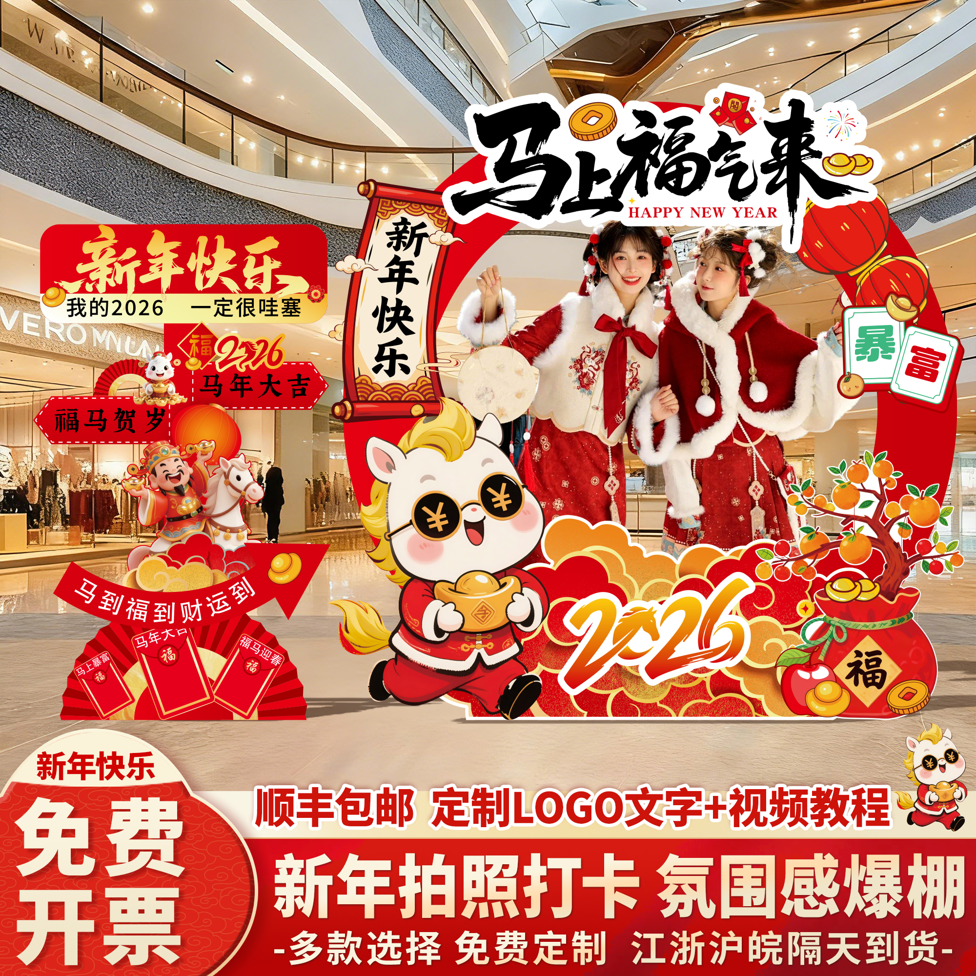 2026马年新年场景布置店铺珠宝店拍照框氛围感装饰打卡道具kt展板
