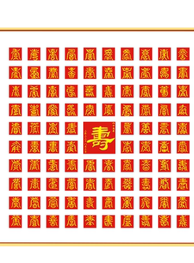 diy百个寿字送长辈寓意好礼