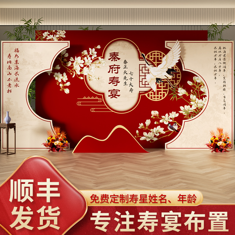 生日宴寿背景墙父母60岁六十大