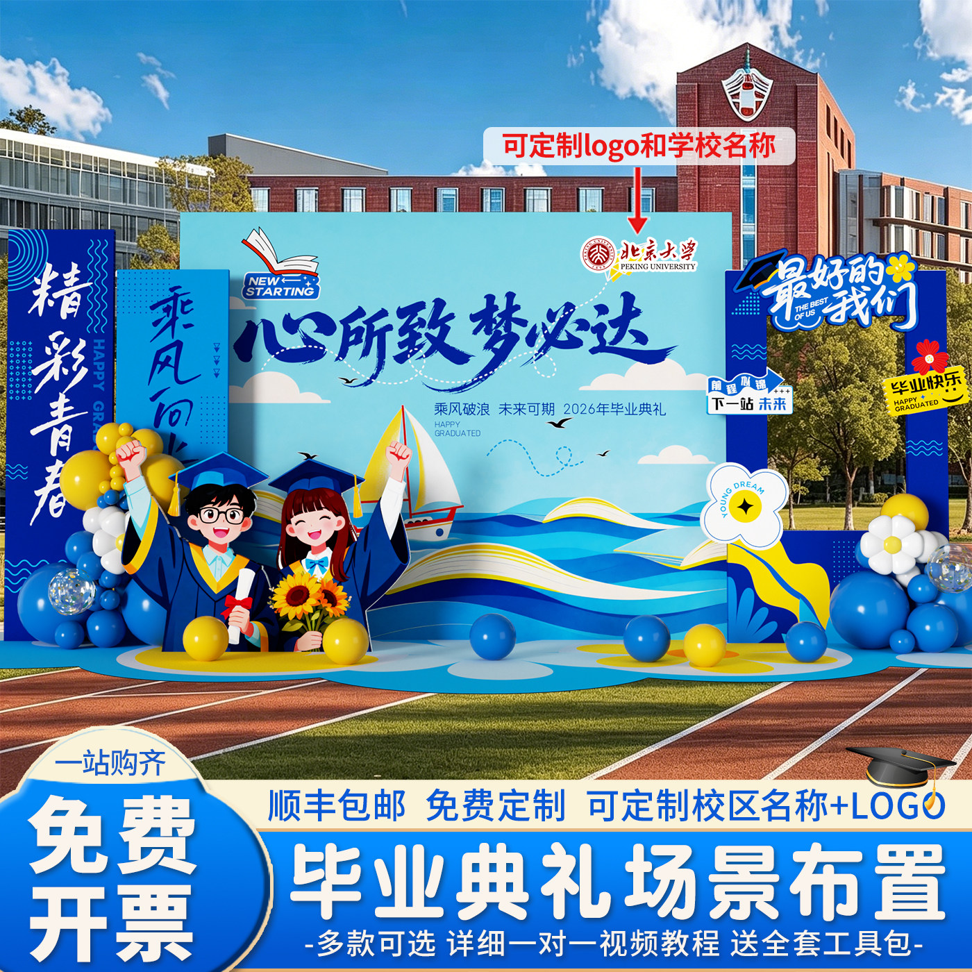 毕业场景布置典礼气球幼儿园高中大小学装饰班级kt板背景墙氛围感