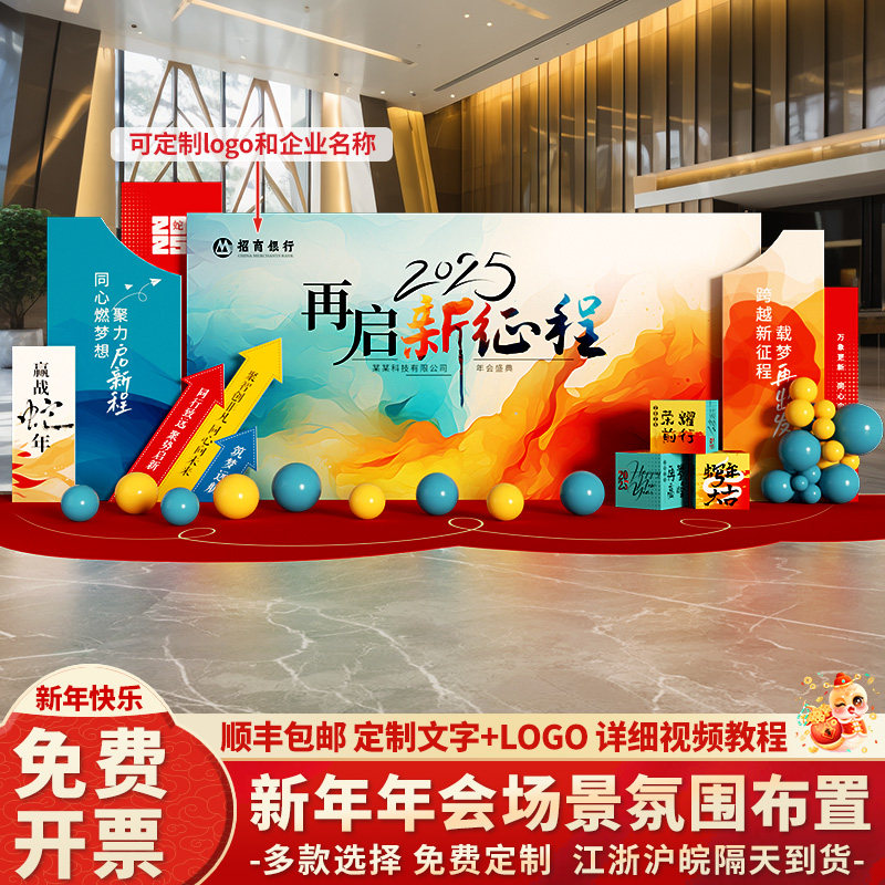 2025公司年会现场景布置氛围装饰新蛇年美陈打卡签名到背景墙kt板,节庆用品/礼品,装扮布置套餐,淘宝优惠券,粉丝福利购,淘宝优惠卷