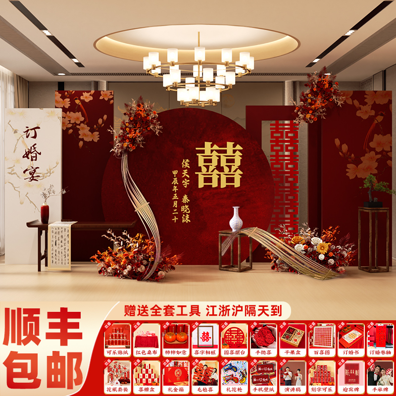 2024网红新中式订婚布置装饰kt板全套摆件场景高级用品套餐背景墙