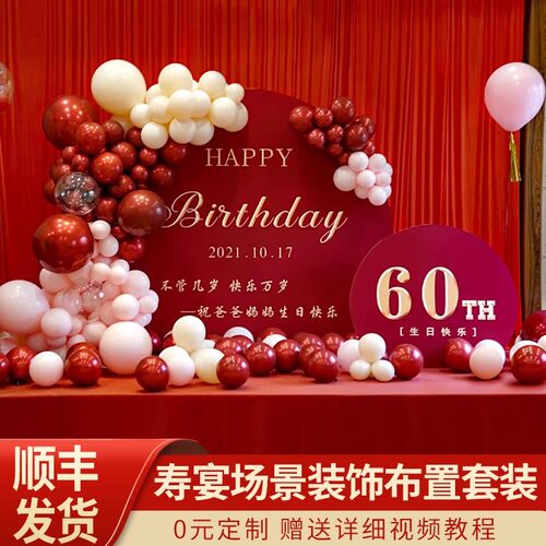 背景墙kt板寿星气球装饰