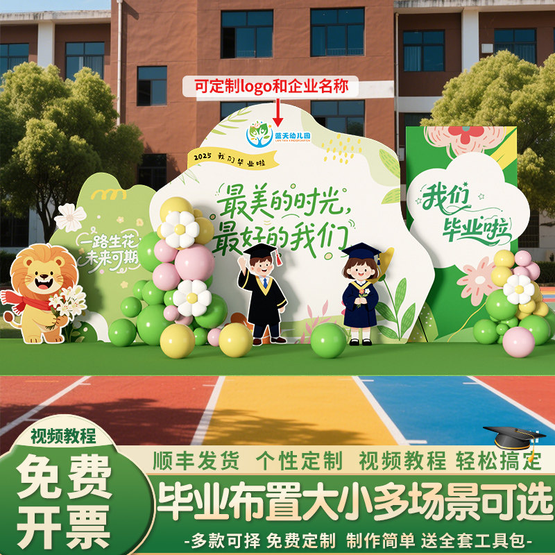 幼儿园高中毕业典礼场景布置氛围装饰签名到打卡背景道具墙kt展板