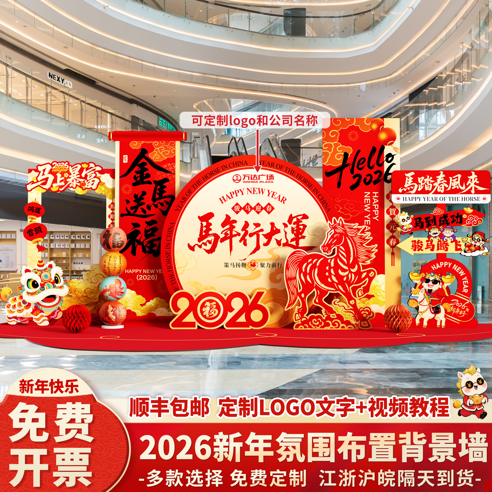 马年新年2026气氛围场景布置装饰品商场门店铺活动摆件背景墙kt板,节庆用品/礼品,装扮布置套餐,淘宝优惠券,粉丝福利购,淘宝优惠卷