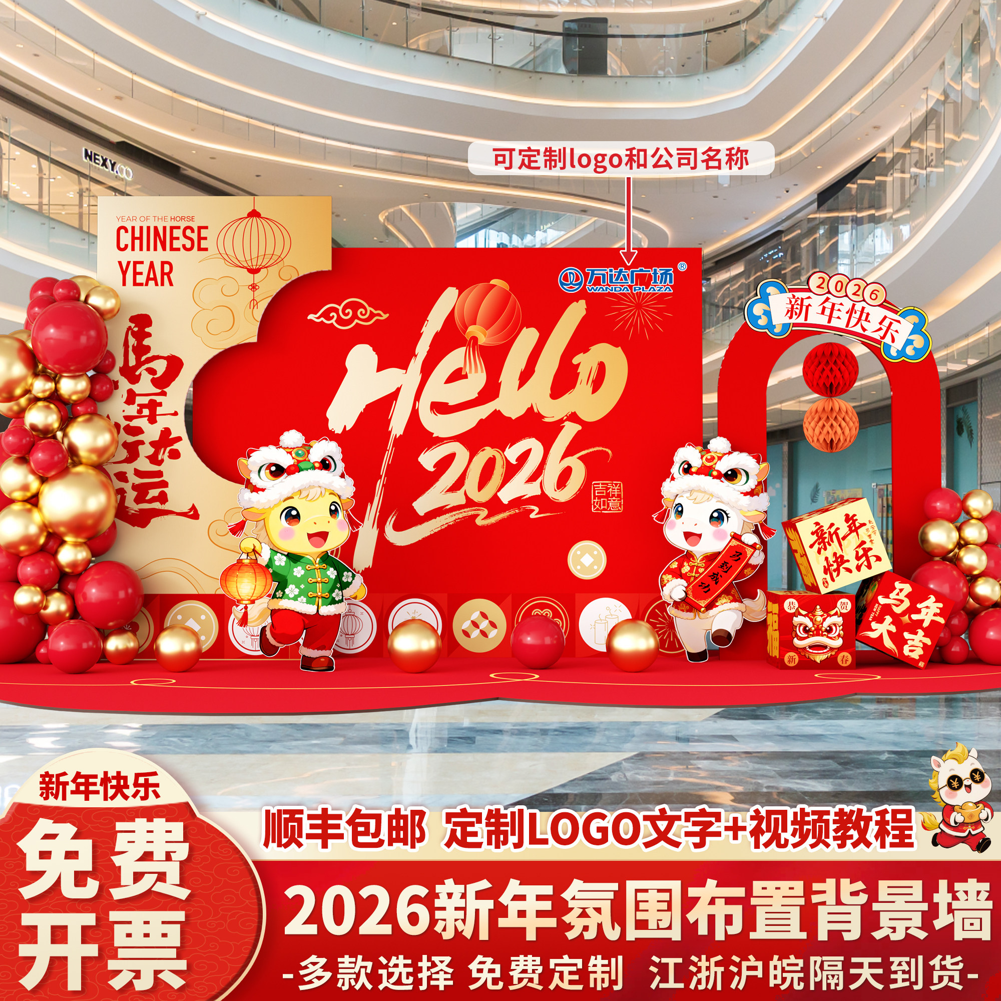 马年新年2026气氛围场景布置装饰春节商场公司活动气球背景墙kt板,节庆用品/礼品,节日装扮用品,淘宝优惠券,粉丝福利购,淘宝优惠卷