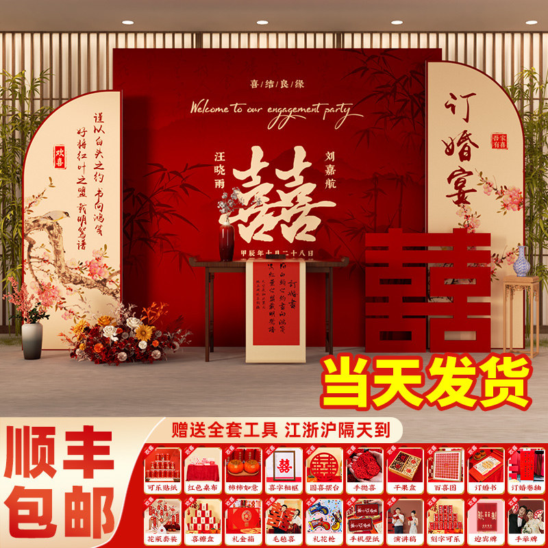 新中式2025订婚布置装饰喜字kt板全套摆件场景高级用品套餐背景墙,节庆用品/礼品,气球,淘宝优惠券,粉丝福利购,淘宝优惠卷