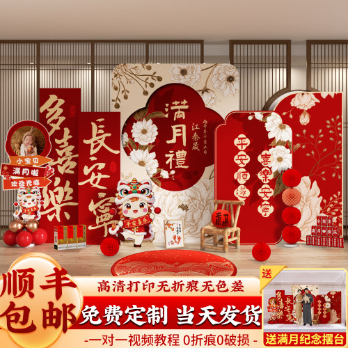 马宝宝满月蛇百日宴布置背景墙kt板氛围感装饰拍照百天仪式30天