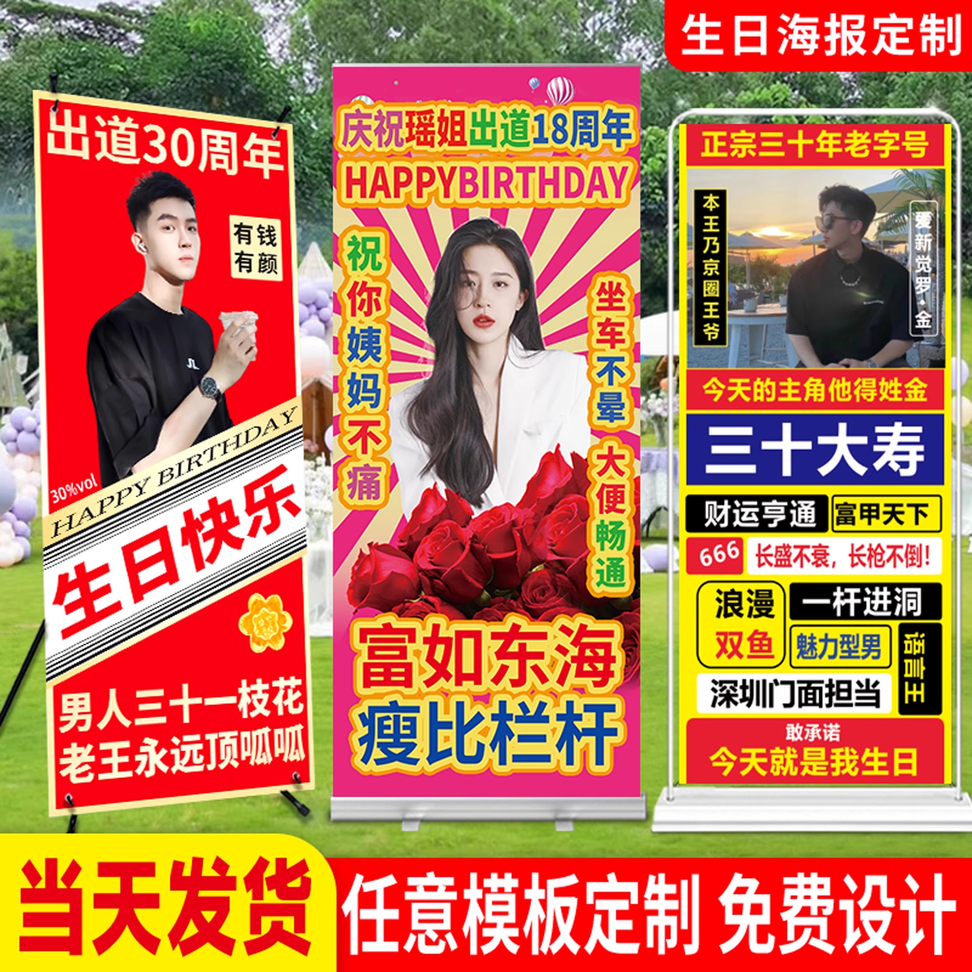 生日海报定制横幅X展架易拉宝土味照片搞怪离职毕业人形立牌设计