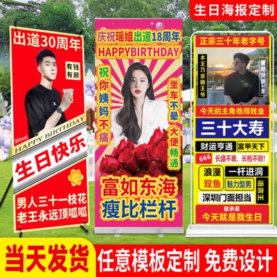 生日海报定制横幅X展架易拉宝土味照片搞怪接机毕业人形立牌设计