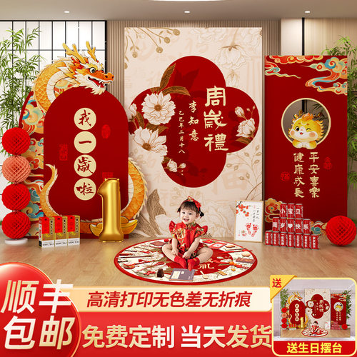 龙宝宝一周岁礼生日布置氛围感场景装饰抓周宴用品道具背景墙kt板