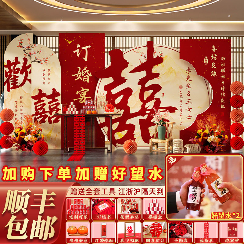 新中式订婚布置装饰kt板背景墙摆件结婚宴背景板简约高级摆台全套