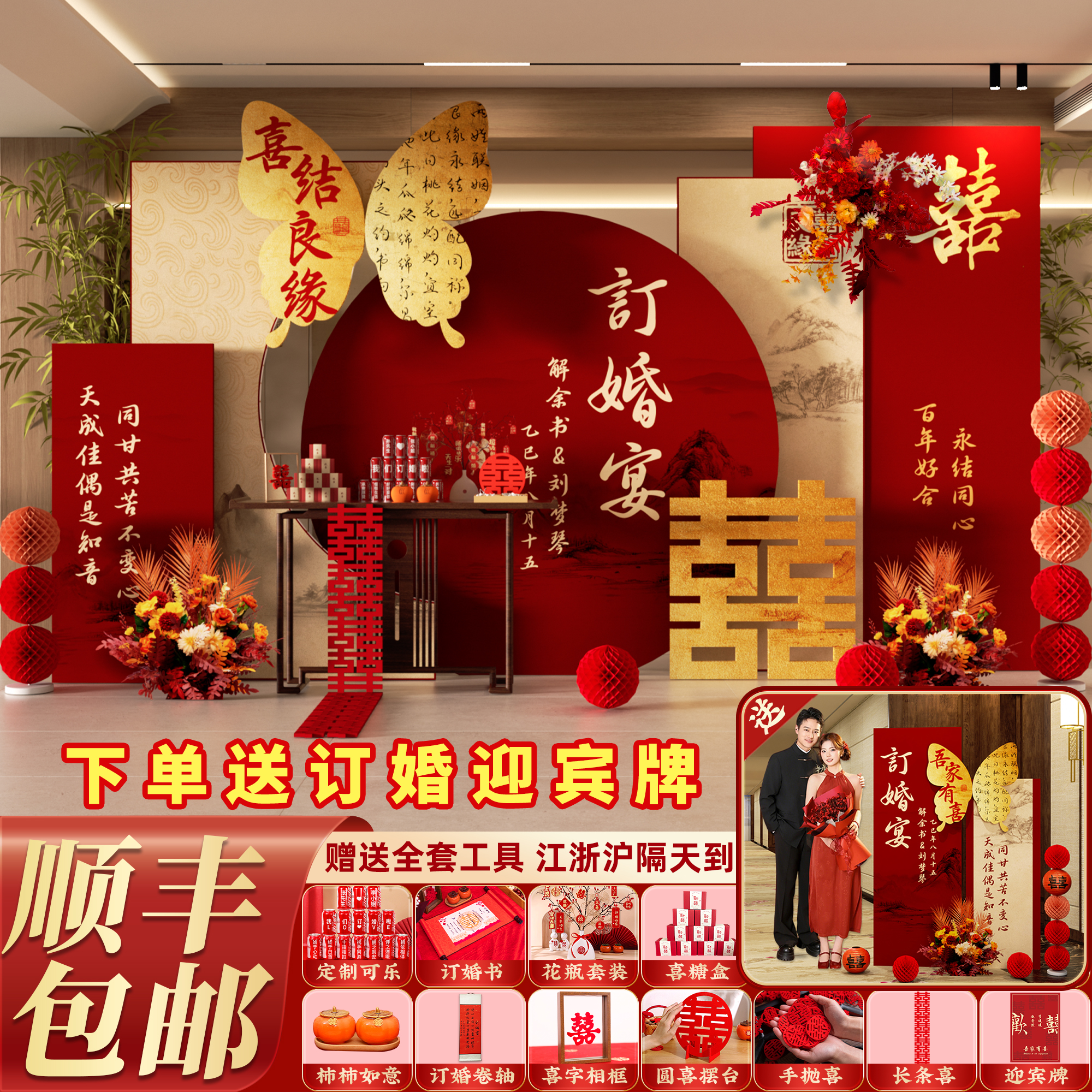 新中式订婚布置装饰kt板背景墙摆件结婚宴背景板简约高级摆台全套