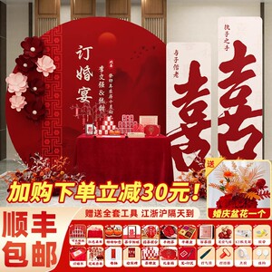 新中式订婚宴布置装饰背景墙高级感摆件定亲用品大全kt板酒店简约