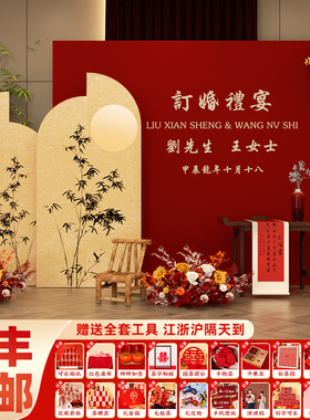 2024中式订婚宴装饰场景布置高级感摆件用品全套餐喜字kt板背景墙