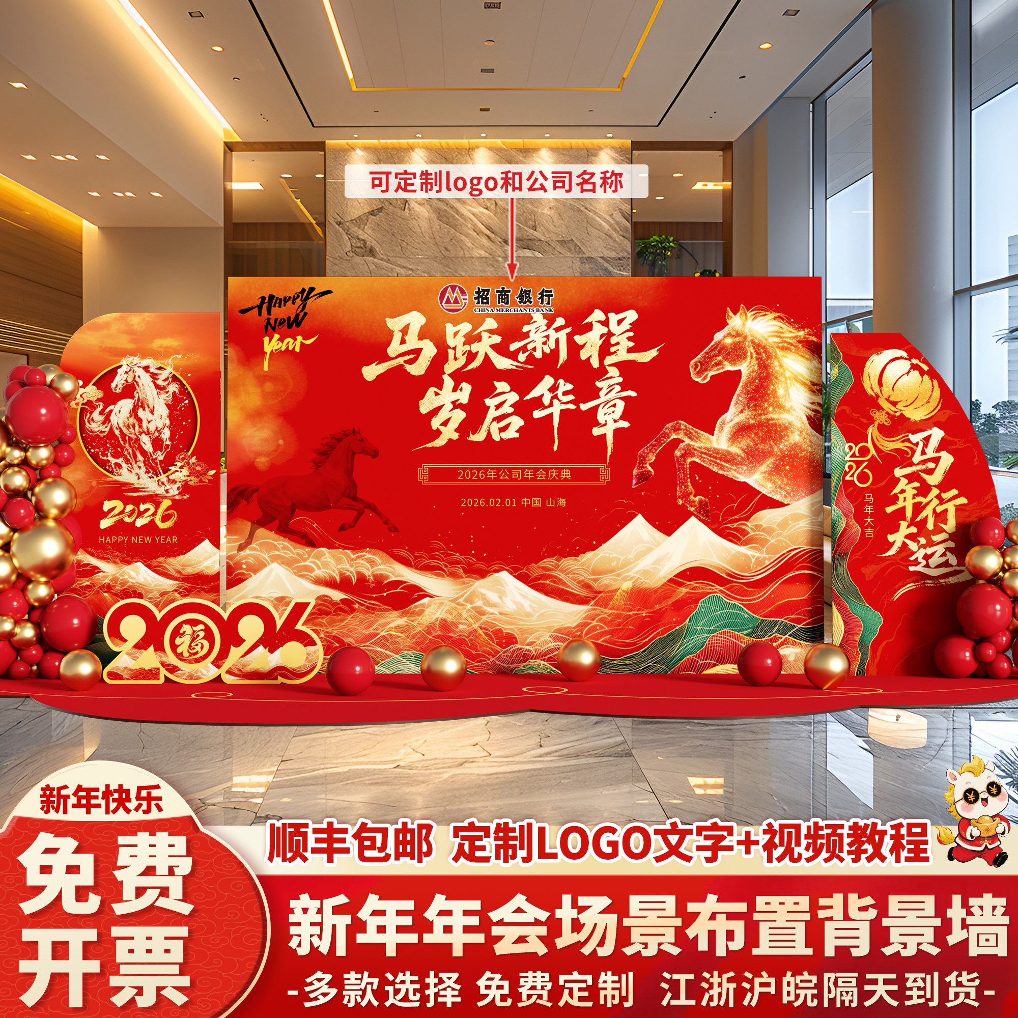 2026马年新年会现场景布置氛围装饰活动签到签名背景墙kt展板定制,节庆用品/礼品,气球,淘宝优惠券,粉丝福利购,淘宝优惠卷