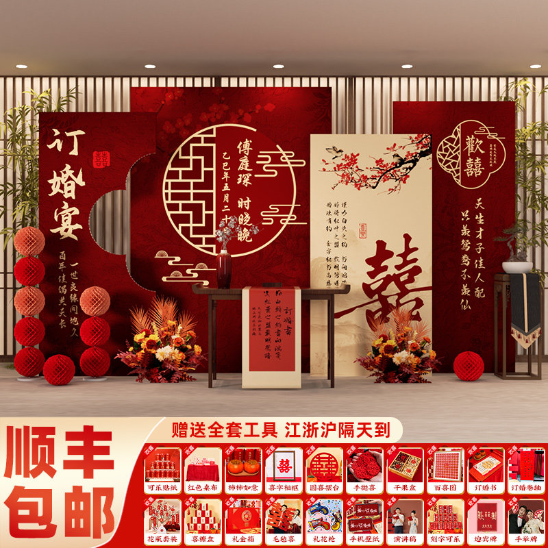 2025新中式订婚宴kt板装饰布置场景全套餐简约高级仪式感摆件用品