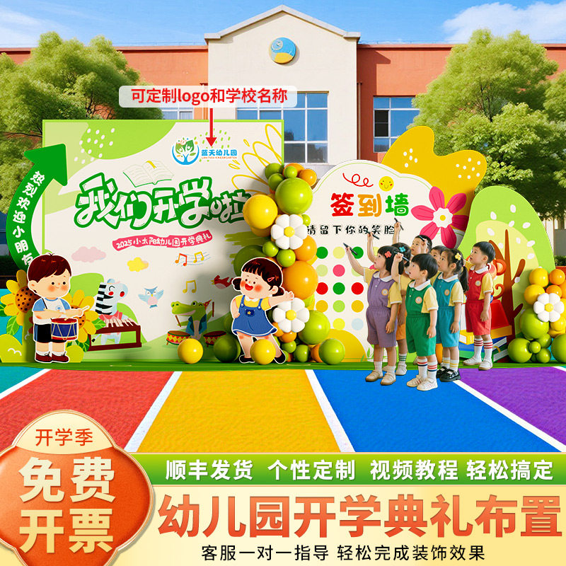 2025幼儿园开学典礼仪式感氛围场景布置装饰舞台大班kt展板背景墙